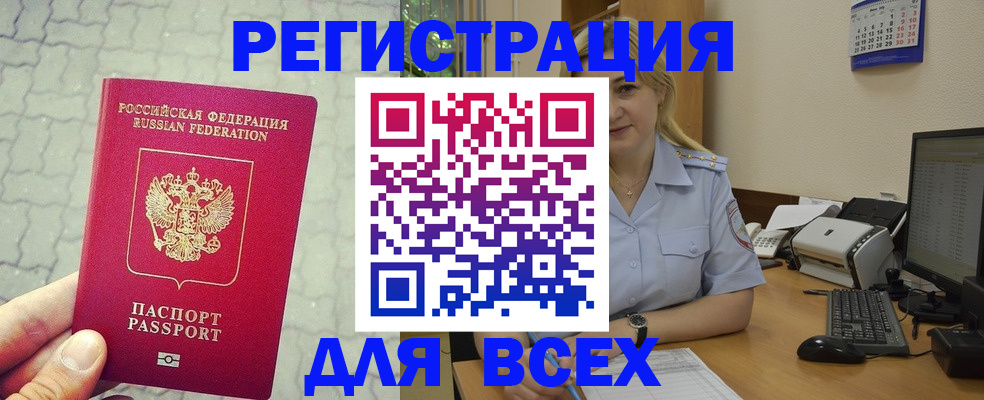 прописка законно в Боброве