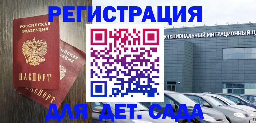 прописка для школы в Боброве